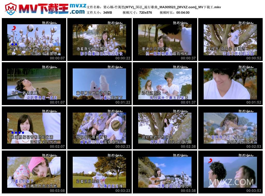 梁心颐-竹篱笆(MTV)_国语_流行歌曲_MA305523